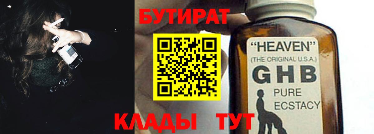 БУТИРАТ BDO Обнинск