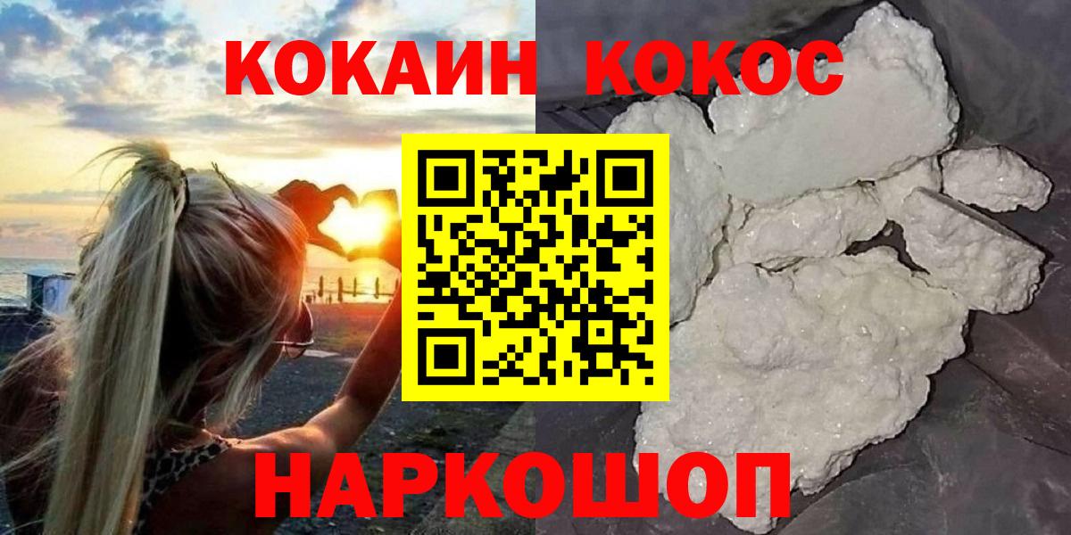 COCAIN Перу  Кокаин Fish Scale  Вход с VPN  Обнинск 