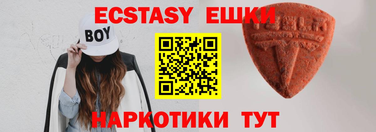 Экстази 280 MDMA Обнинск