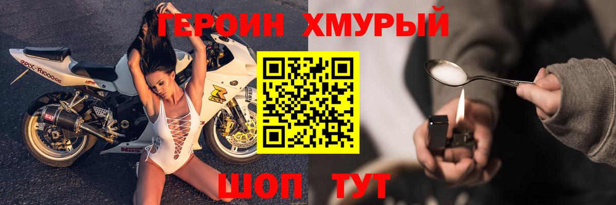 Героин белый Обнинск