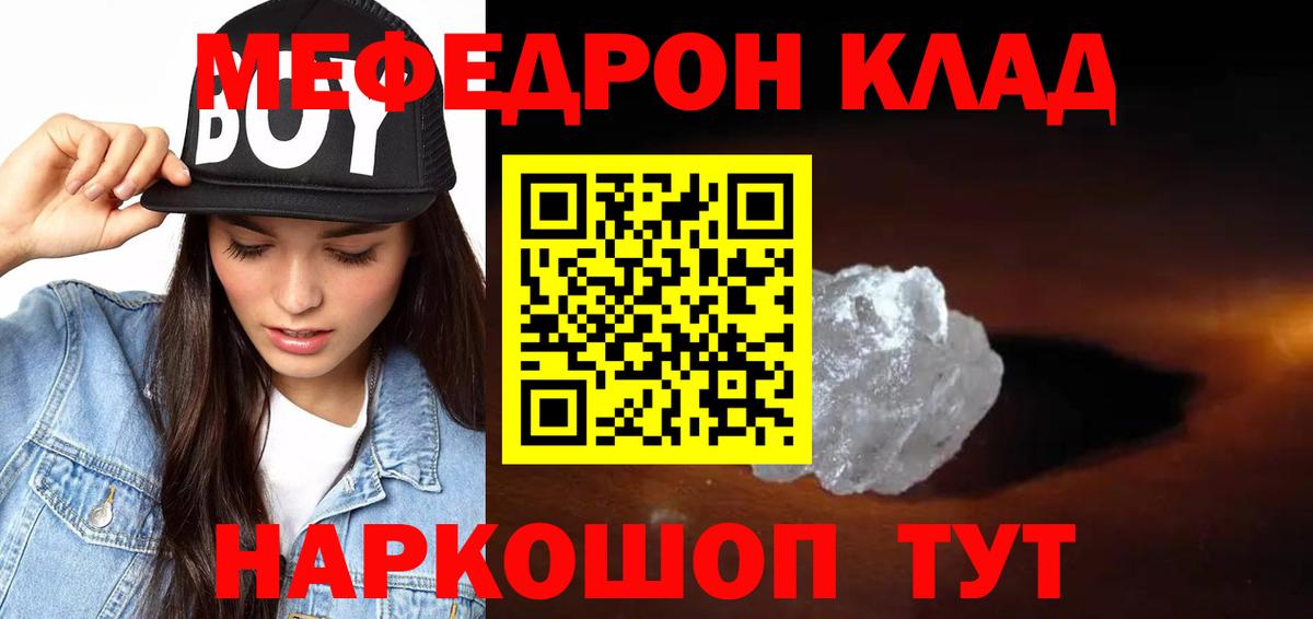 Мефедрон кристаллы Обнинск