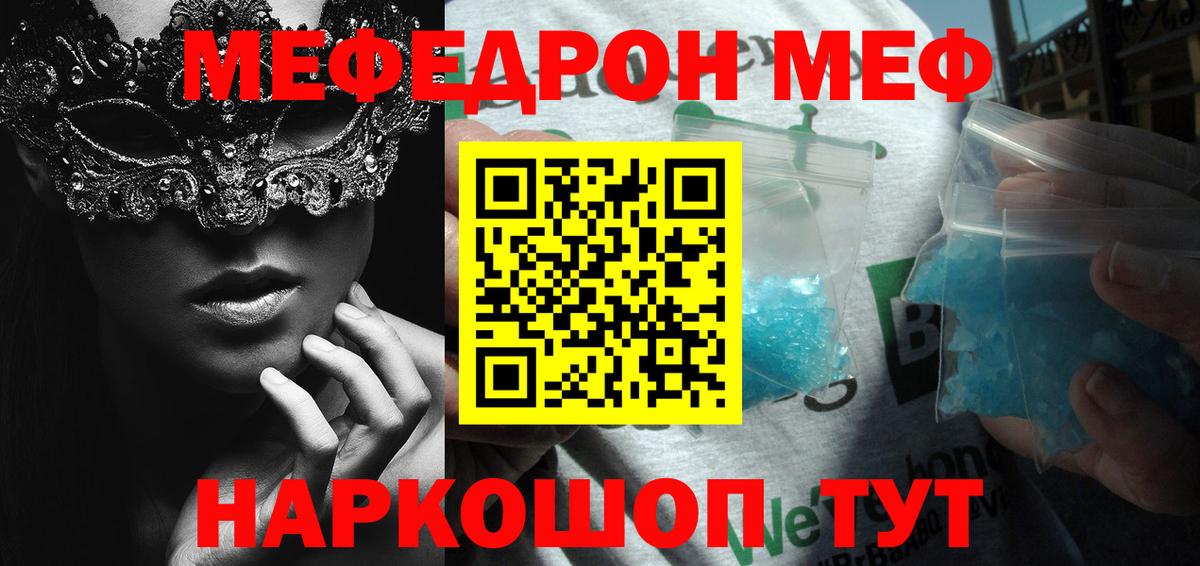 Мефедрон  Вход с VPN  МЕФ mephedrone  Обнинск  МЕФ мука 