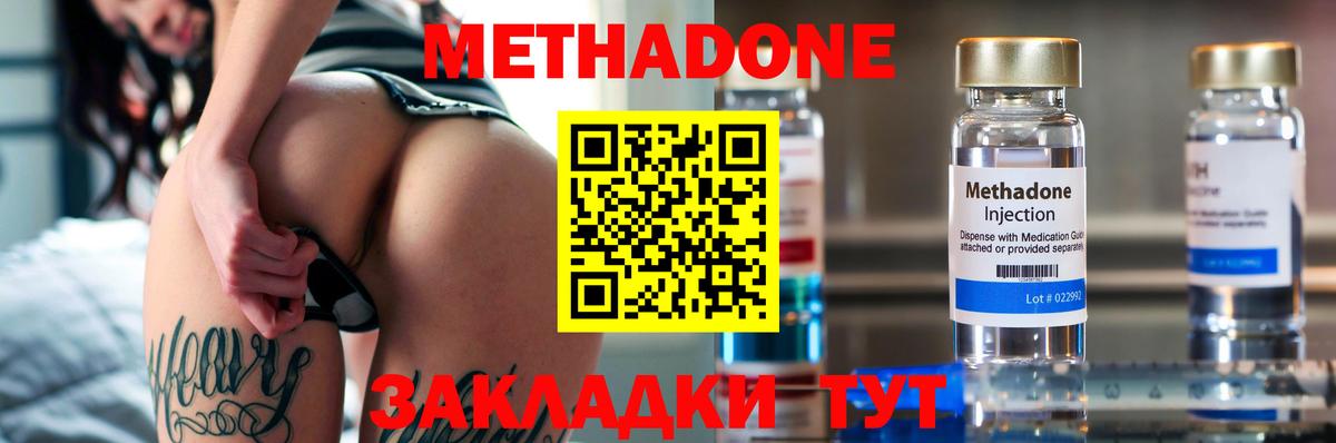 Обнинск  МЕТАДОН methadone  Метадон мёд  Вход с VPN 